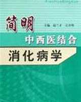 《消化病学》在线阅读