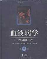 《血液病学》在线阅读