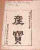 《产宝》在线阅读