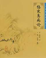 《伤寒总病论》在线阅读