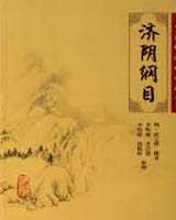 《济阴纲目》在线阅读