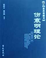 《伤寒明理论》在线阅读