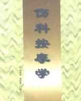 《中医伤科按摩学》在线阅读