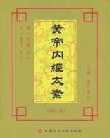 《黄帝内经太素》在线阅读