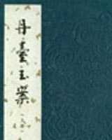 《丹台玉案》在线阅读