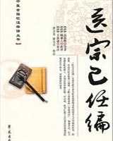 《医宗己任编》在线阅读