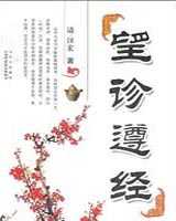 《望诊遵经》在线阅读