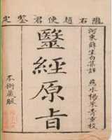 《医经原旨》在线阅读