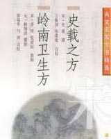 《史载之方》在线阅读