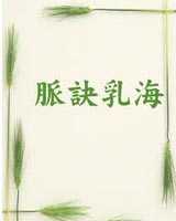 《脉诀乳海》在线阅读