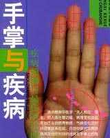 《手掌与疾病》在线阅读