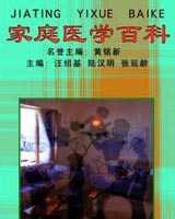 《家庭医学百科-医疗康复篇》在线阅读