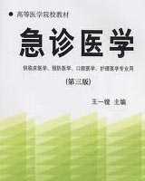 《急诊医学》在线阅读