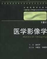 《医学影像学》在线阅读