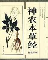 《神农本草经》在线阅读