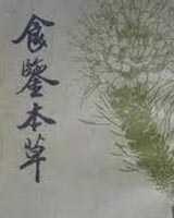 《食鉴本草》在线阅读