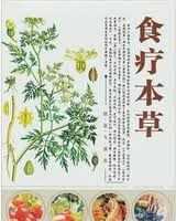 《食疗本草》在线阅读