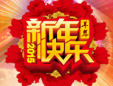 春节专题
