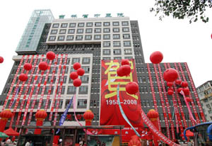 吉林省中医院