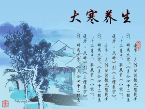 大寒养生