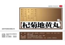 杞菊地黄丸 杞菊地黄丸