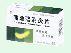 蒲地蓝消炎片 蒲地蓝消炎片