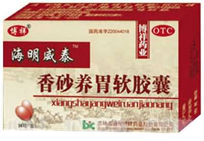 香砂养胃软胶囊