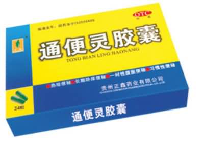 通便灵胶囊