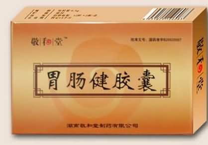 胃肠健胶囊