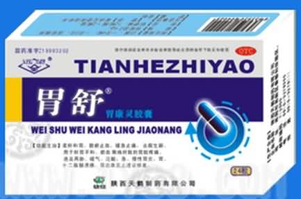 胃康灵胶囊