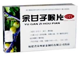 余甘子喉片