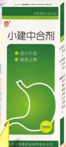 小建中合剂 小建中合剂