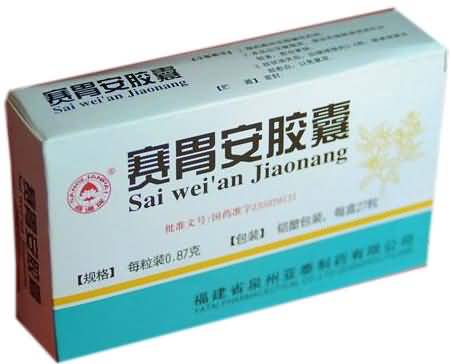 胃安胶囊 胃安胶囊