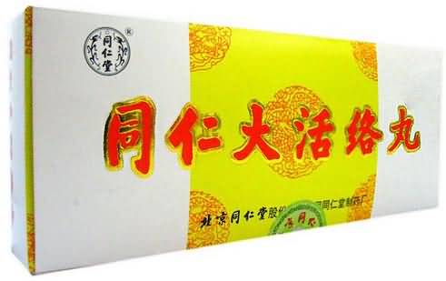 同仁大活络丸