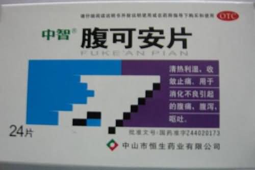 腹可安片