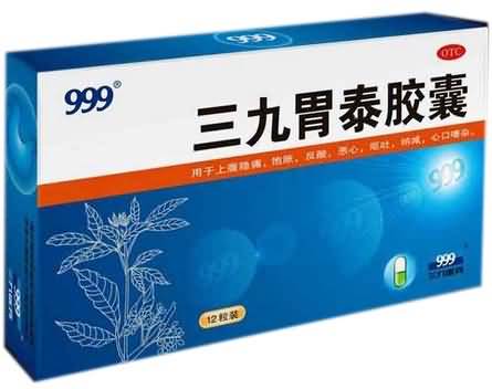 三九胃泰胶囊