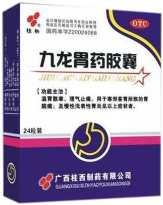 九龙胃药胶囊