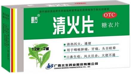 清火片