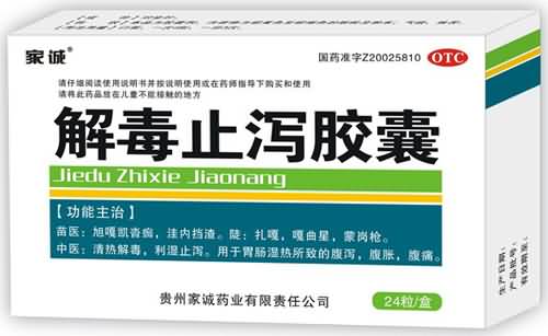 解毒止泻胶囊