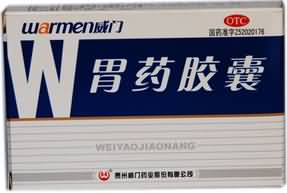 胃药胶囊