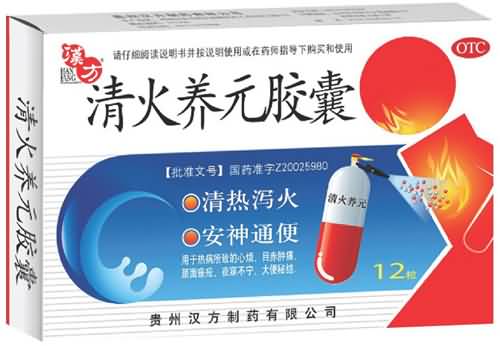 清火养元胶囊