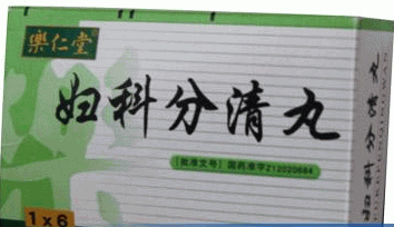 妇科分清丸 妇科分清丸