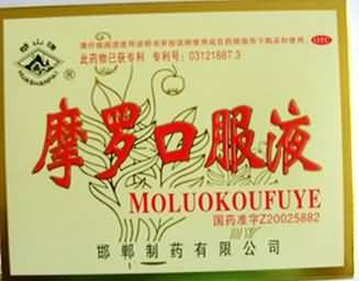 摩罗口服液 摩罗口服液