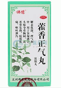 藿香正气丸