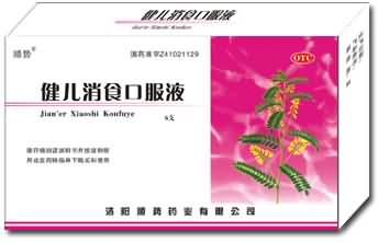 健儿消食口服液