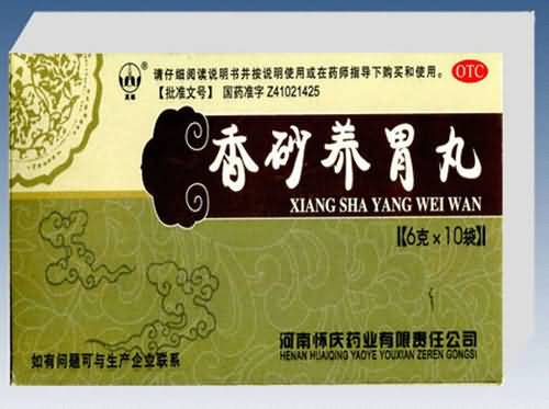 香砂养胃丸
