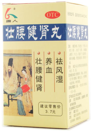 壮腰健肾丸 壮腰健肾丸