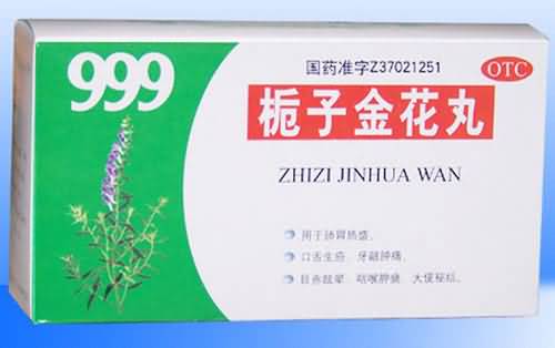 栀子金花丸 栀子金花丸