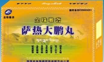 萨热大鹏丸 萨热大鹏丸