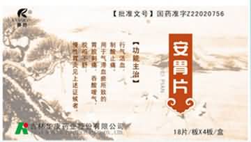 安胃片 安胃片